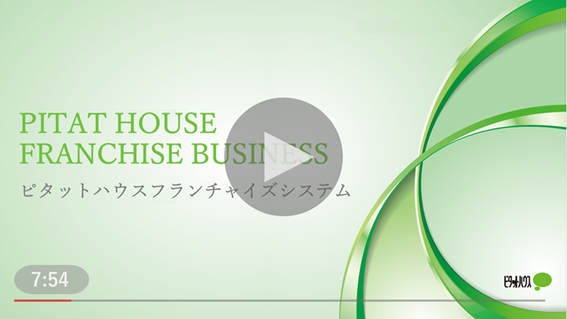 加盟説明会の動画を視聴する