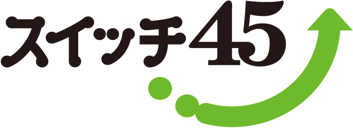 スイッチ45