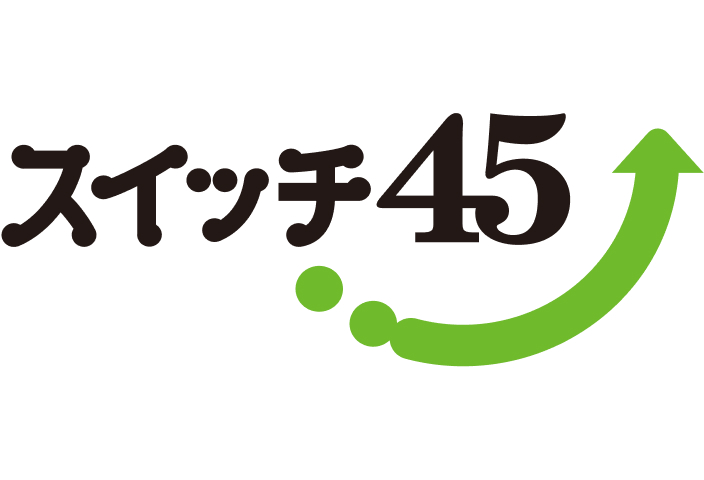スイッチ45