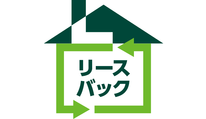 リースバック