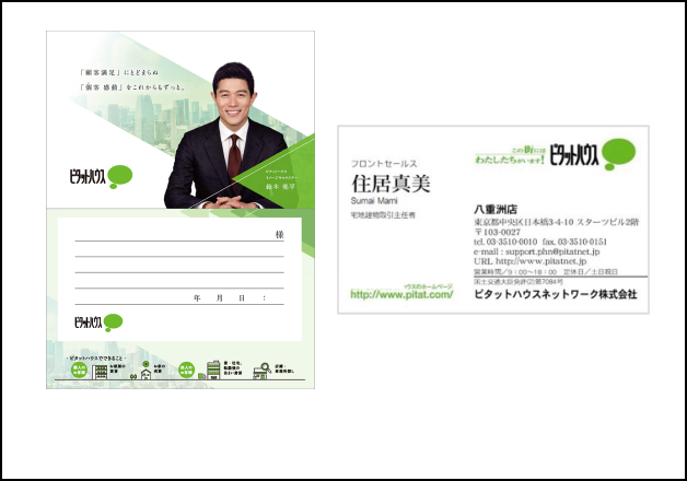 訪問カード・名刺