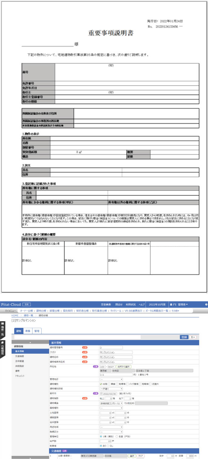 台帳管理・契約業務