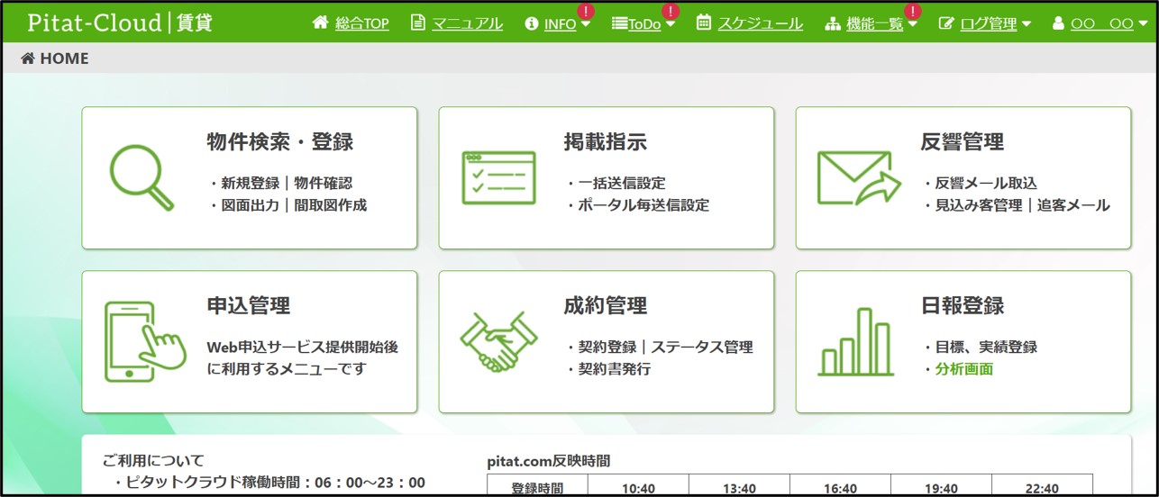 仲介システム