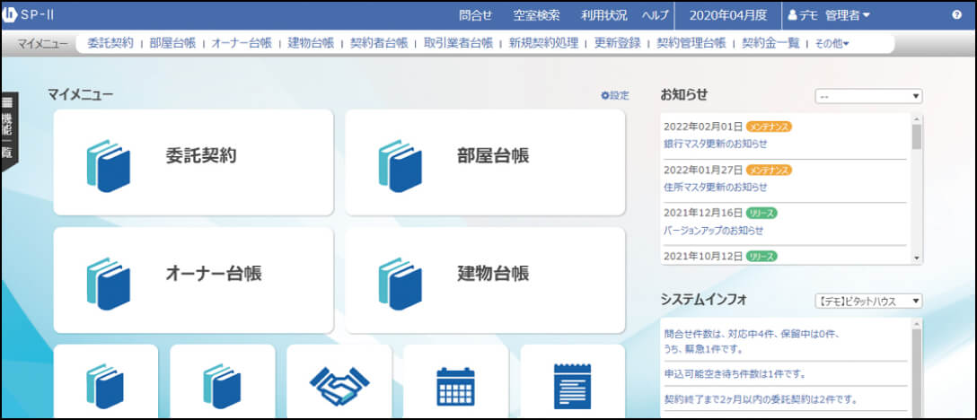 管理システム