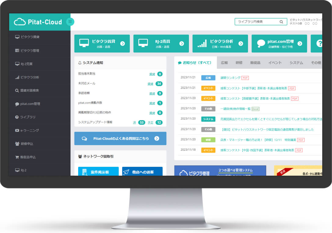 すべての不動産業務がピタットクラウドで完結
