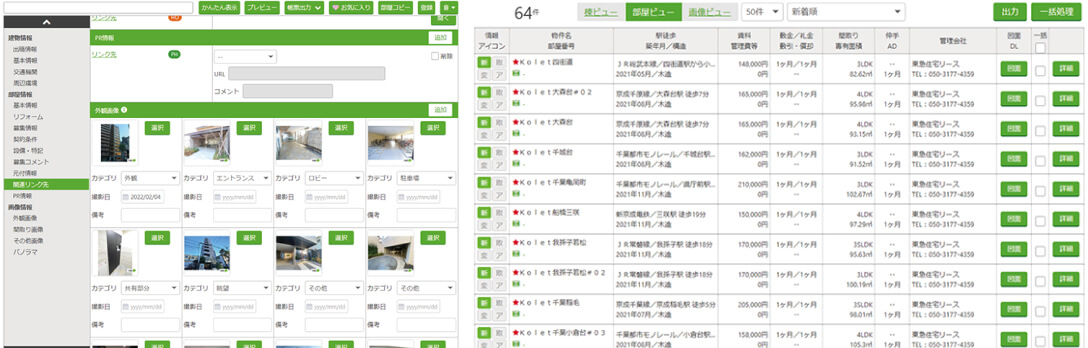 物件管理