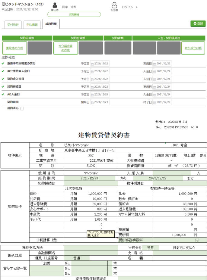 重説・契約書出力