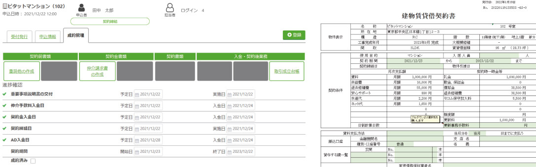 重説・契約書出力