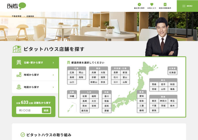全国の店舗ページを提供