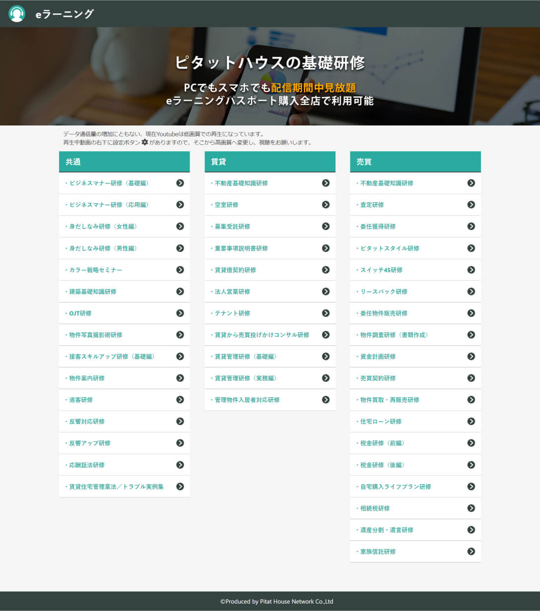 eラーニング