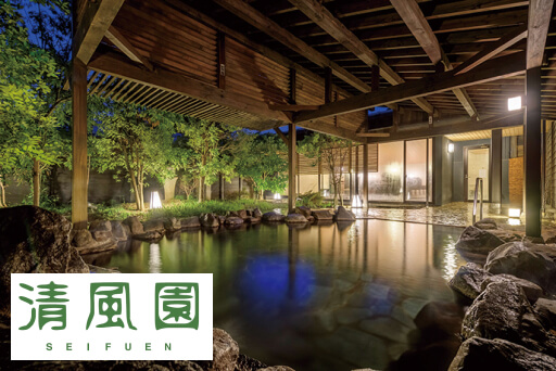信州の湯 清風園