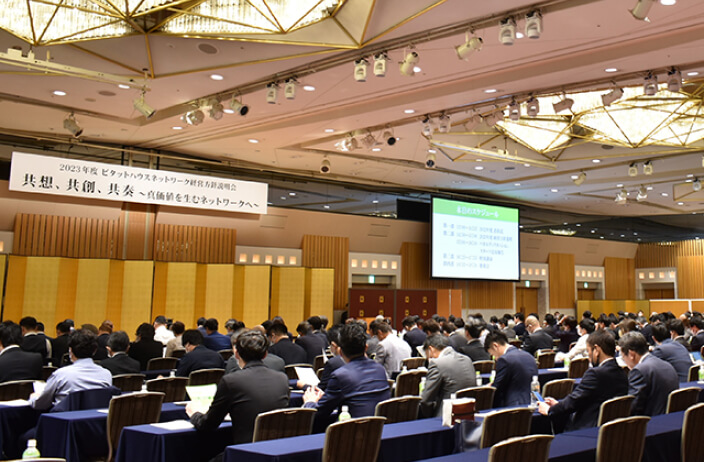 経営方針説明会
