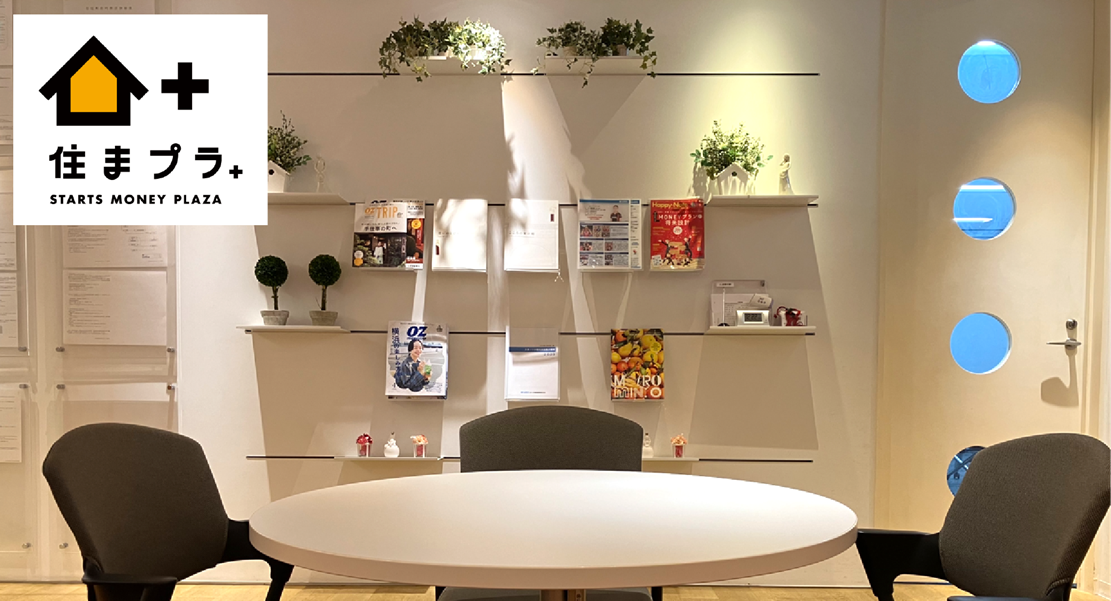 住宅ローンの複数乗合代理店「住まプラ」