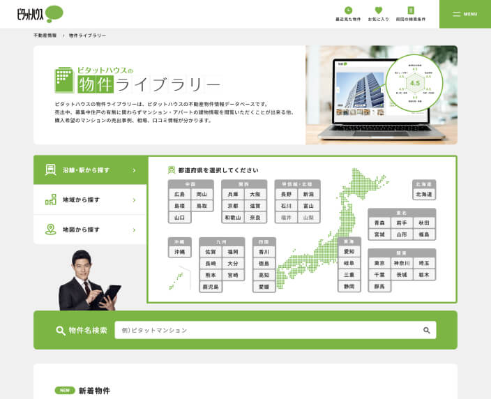 物件ライブラリー