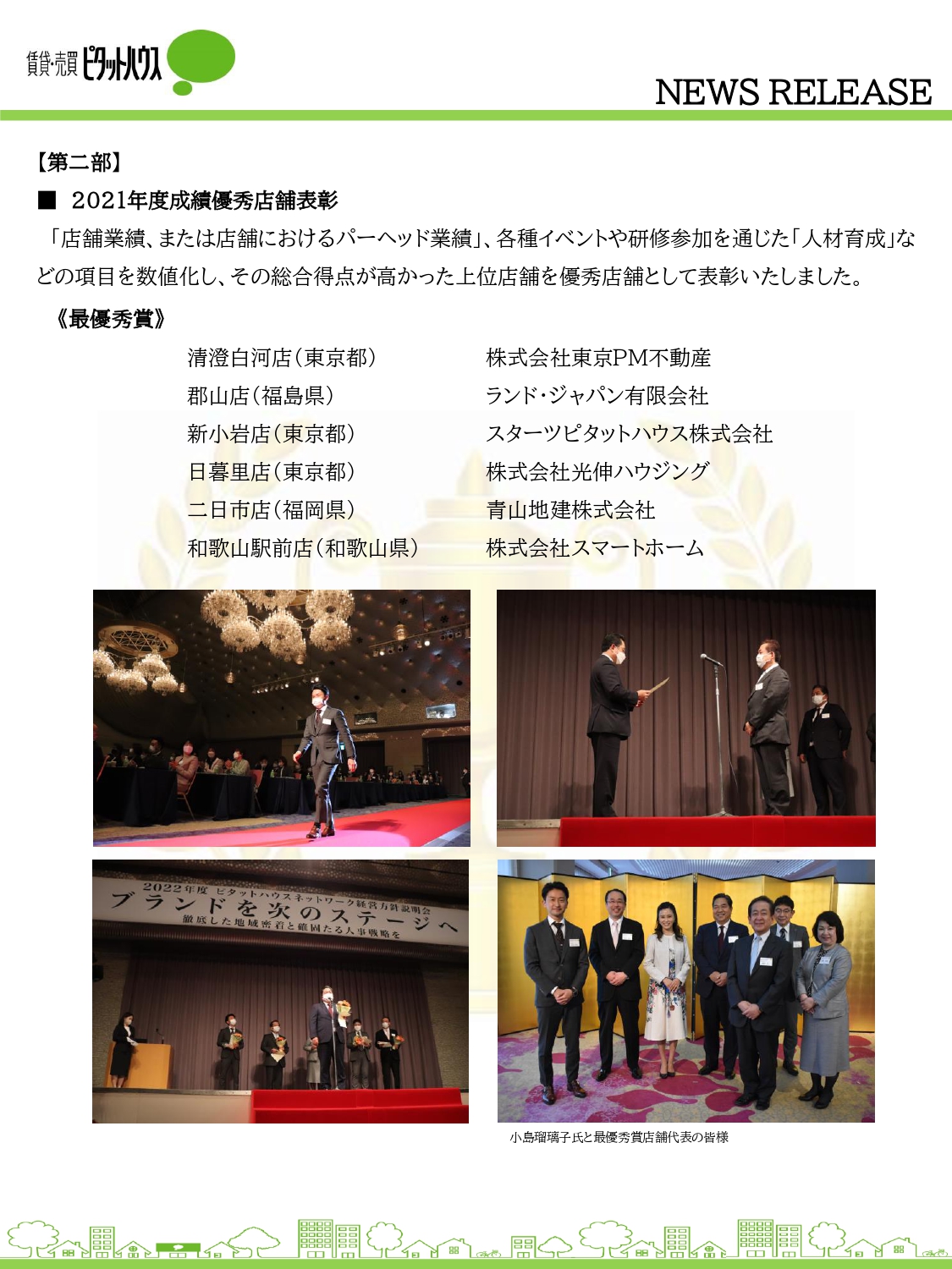 2022年度ピタットハウスネットワーク経営方針説明会 開催報告(4)