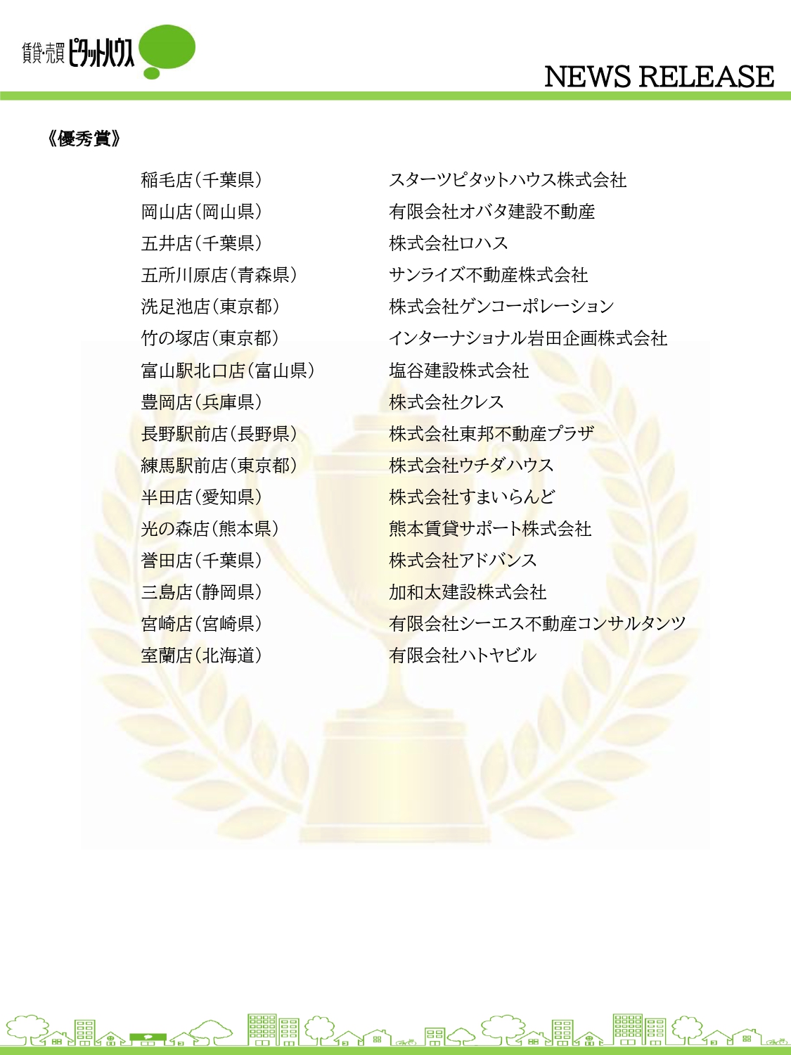 2022年度ピタットハウスネットワーク経営方針説明会 開催報告(5)