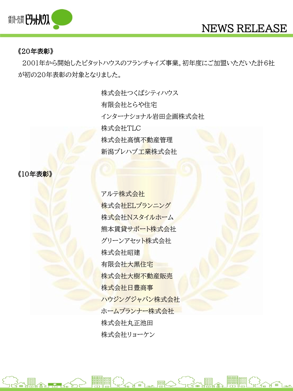 2022年度ピタットハウスネットワーク経営方針説明会 開催報告(7)