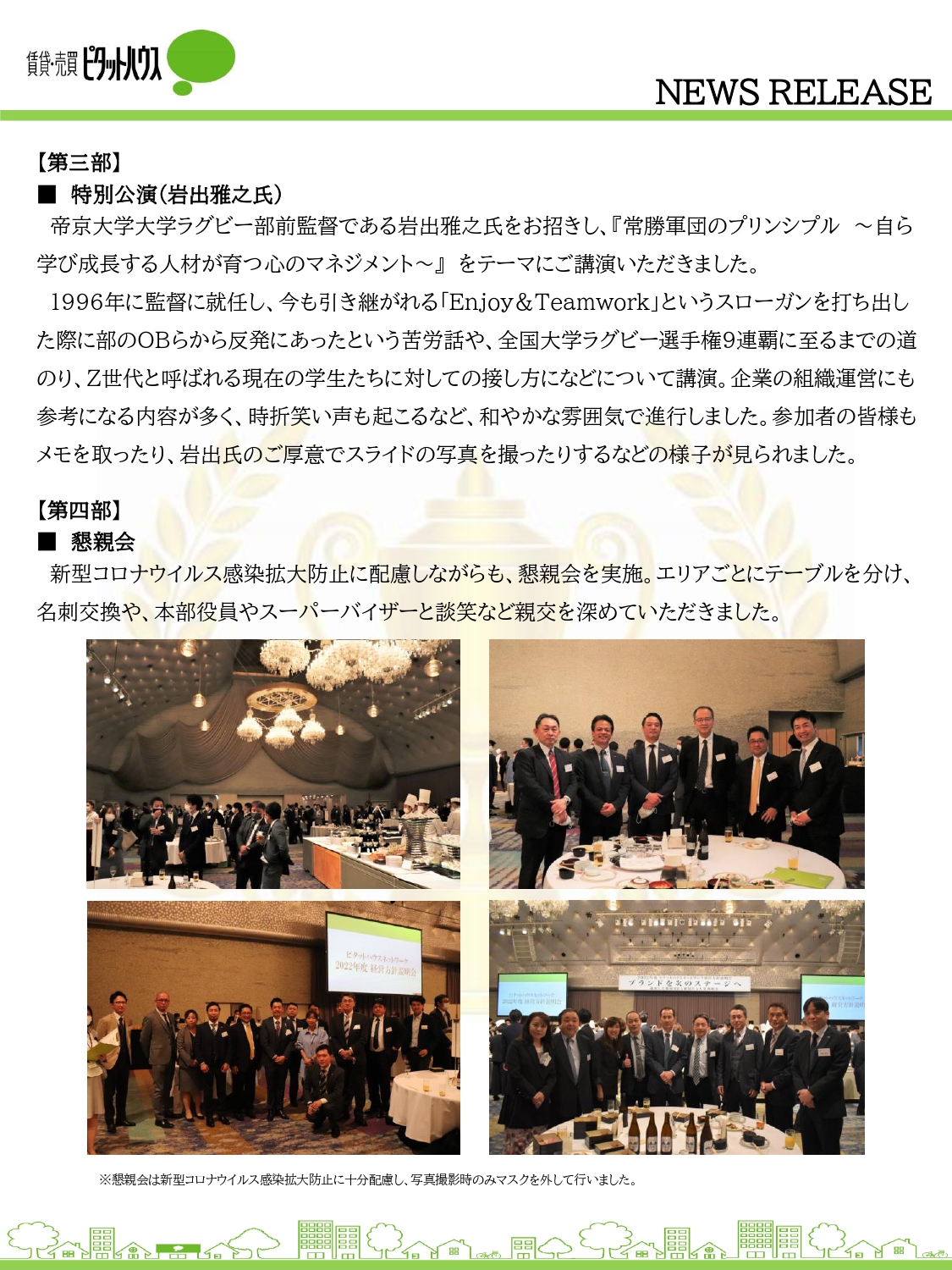 2022年度ピタットハウスネットワーク経営方針説明会 開催報告(8)